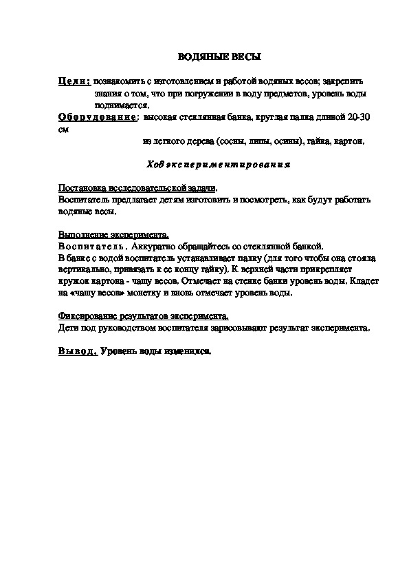 Обложка для материала ВОДЯНЫЕ ВЕСЫ