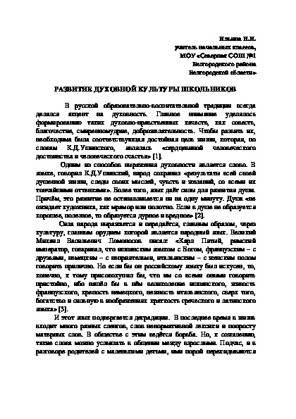 Статья на тему "Развитие духовной культуры школьников"