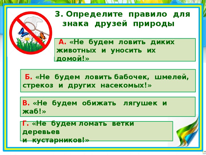 Окружающий мир будь природе другом рабочая тетрадь