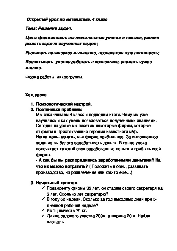Обложка для материала Тема: Решение задач.
