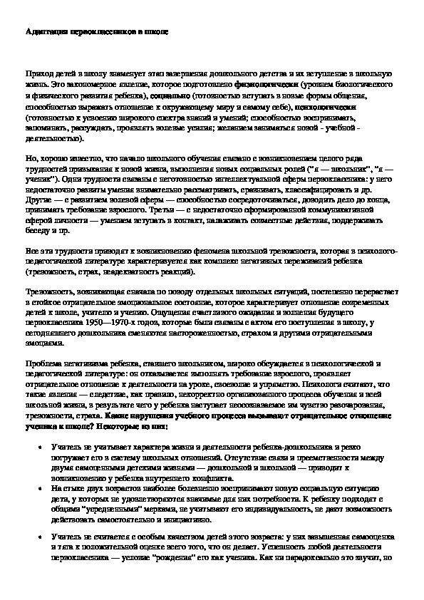 Обложка для материала Адаптация первоклассников в школе