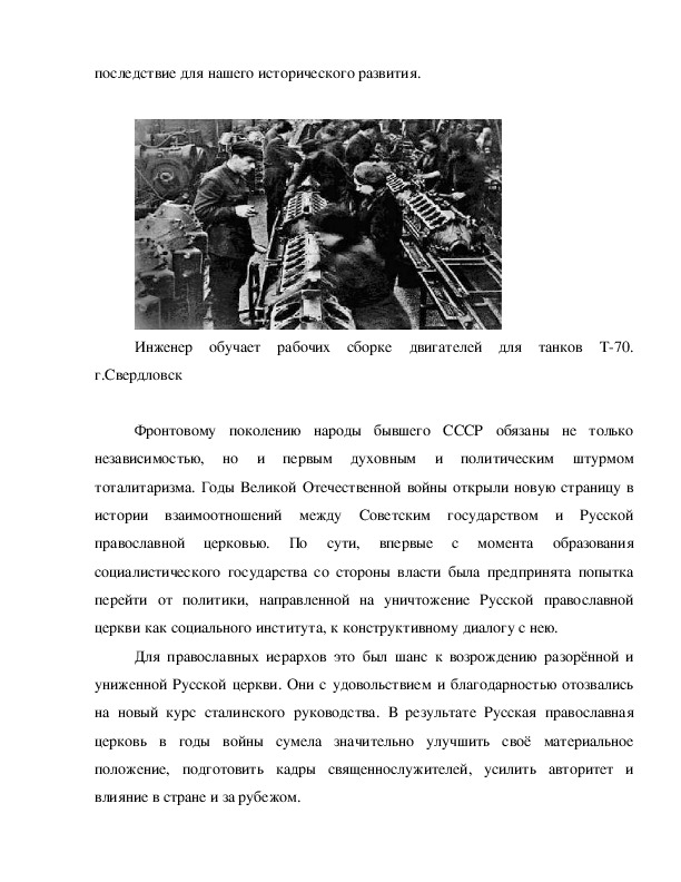 Контрольная работа по теме Советский тыл в годы Великой Отечественной войны