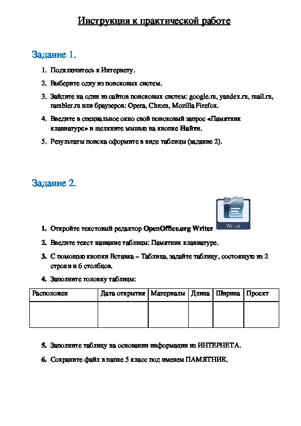 Разработка урока информатики  на тему Поиск информации. Изменение формы представления информации (5 класс)