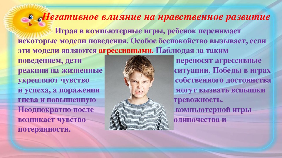 Какое негативное влияние. Нравственное развитие. Нравственное развитие ребенка. Воспитательное влияние игры на детей.. Положительные воздействия игр на ребенка.