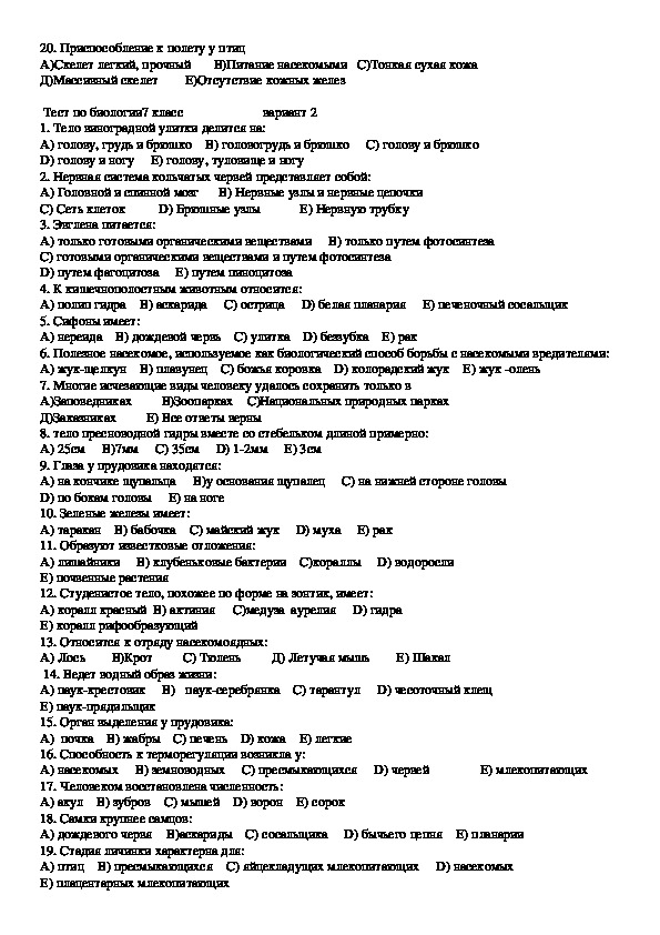 Биология 7 класс контрольные работы с ответами