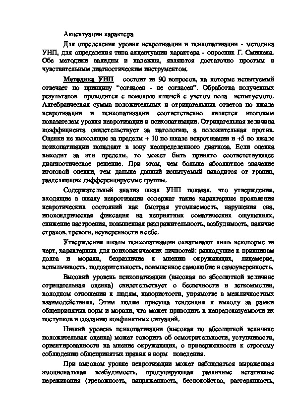 Обложка для материала Акцентуации характера