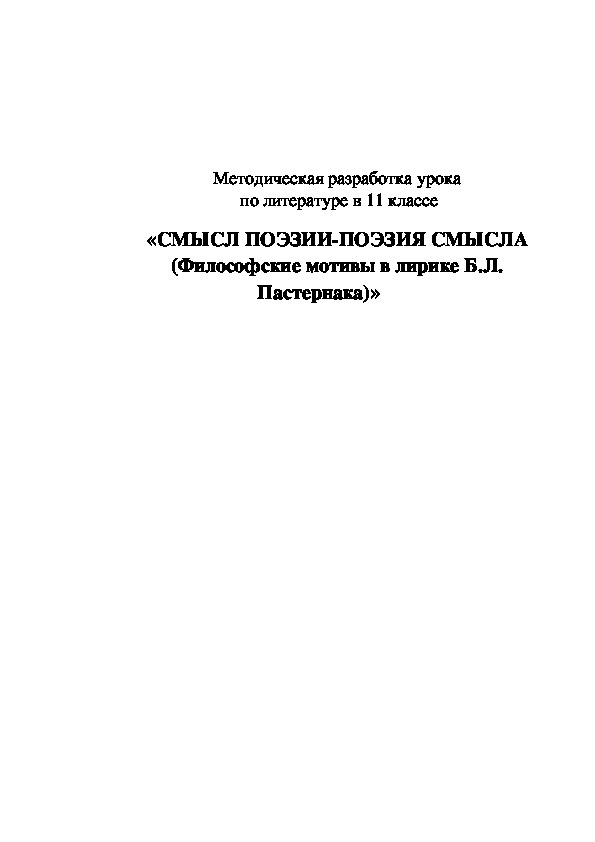 Сочинение по теме Темы и мотивы поэзии Б. Пастернака