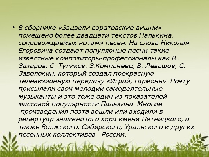 Текст песни вишня алая спелая. Зацвели Саратовские вишни Палькин. Саратовская вишня текст. Расцвели Саратовские вишни текст. Текст песни вишня.