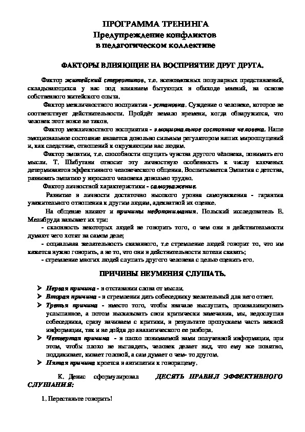 Обложка для материала Консультация для педагогов - Предупреждение конфликтов  в педагогическом коллективе