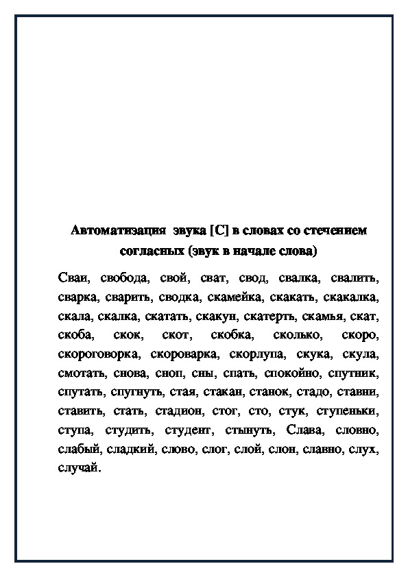 Слова со стечением согласных картинки