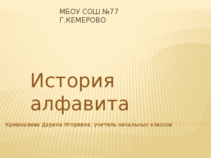 Обложка для материала Изобретение Славянской Азбуки. Печатный станок Ивана Федорова