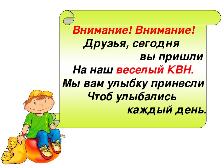 Квн по чтению 3 класс с ответами презентация