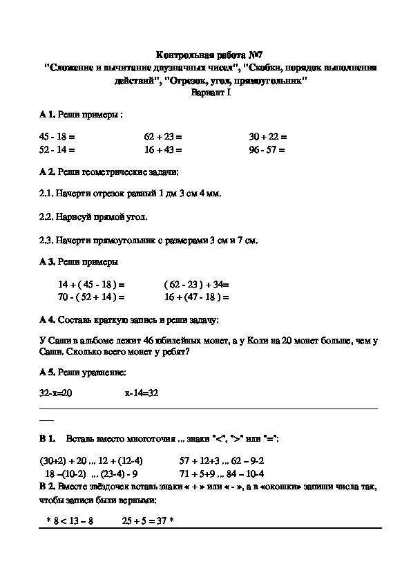 Контрольная работа №7 по математике (2 класс)