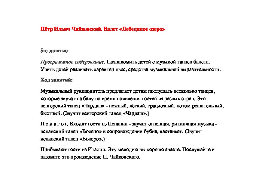 Обложка для материала Пётр Ильич Чайковский. Балет «Лебединое озеро»  5-е занятие