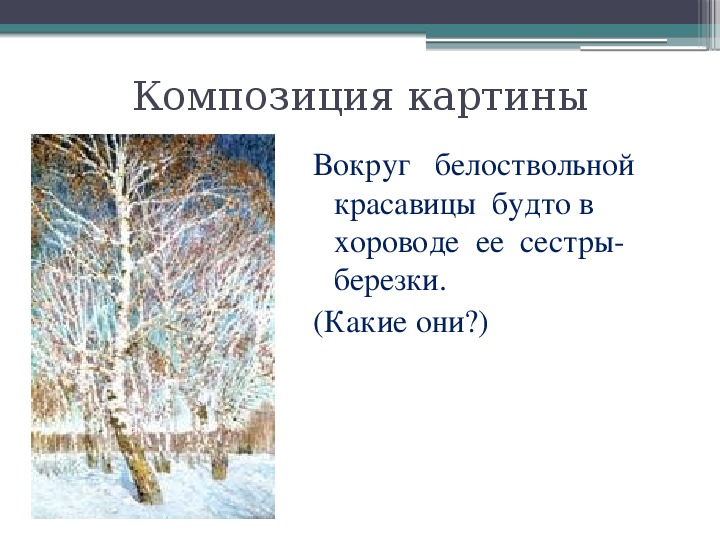 Сочинение по картине февральская лазурь 6 класс