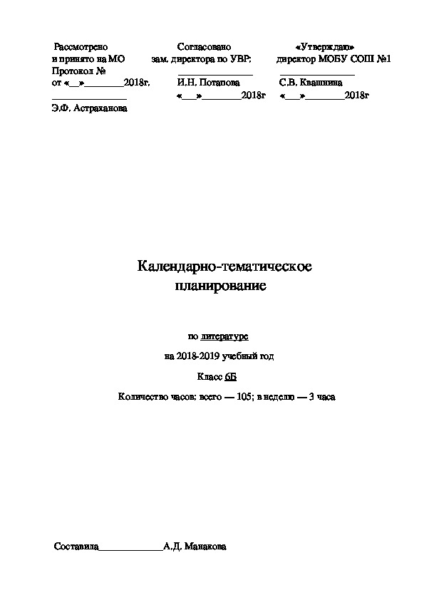 КТП по литературе в 6 классе 105 ч. Учебник Коровина