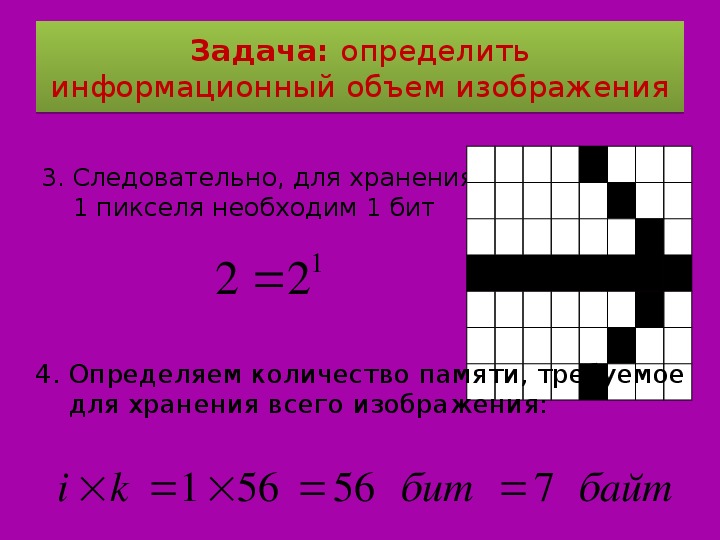 Задачи на информационный объем