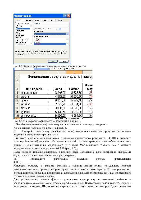 Ms excel создание и редактирование табличного документа практическая работа 3