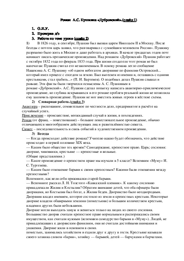 Обложка для материала Роман  А.С. Пушкина «Дубровский