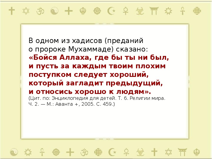 Добро и зло возникновение зла в мире понятия греха раскаяния покаяния 4 класс презентация