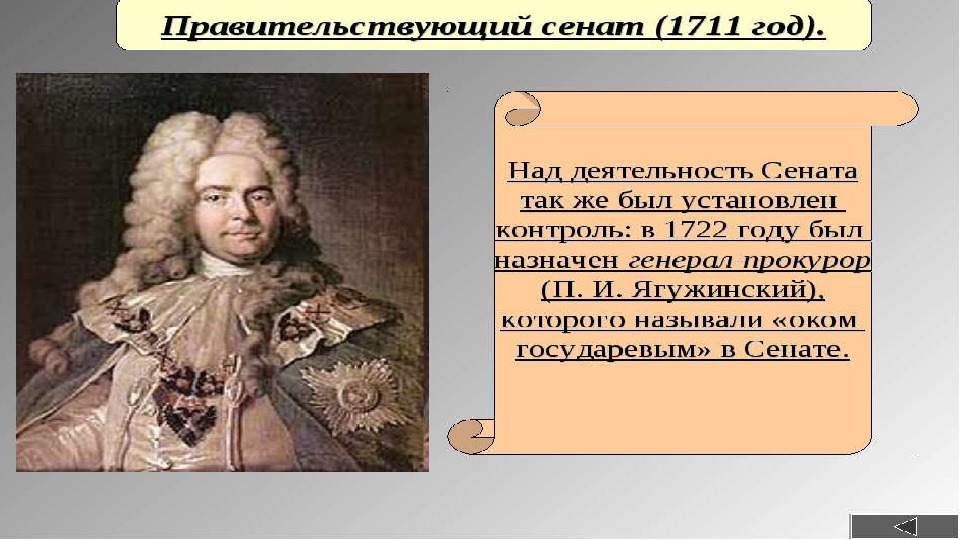 Управление петра первого. Реформы управления Петра 1 презентация.