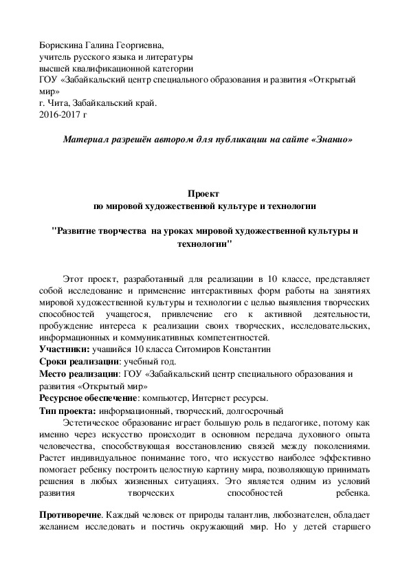 Обложка для материала Проект по мировой художественной культуре и технологии "Развитие творчества на уроках мировой художественной культуры и технологии"