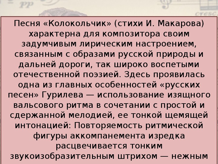 Русский романс колокольчик. История романса колокольчик. Романс колокольчик Гурилев.