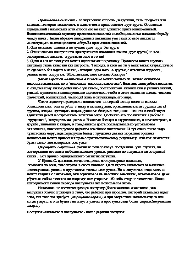 Обложка для материала Противоположности
