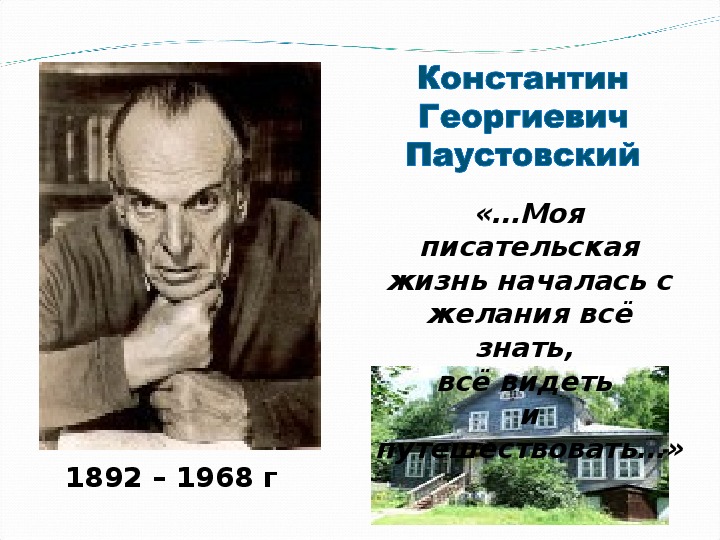 К г паустовский клад конспект урока 3 класс с презентацией