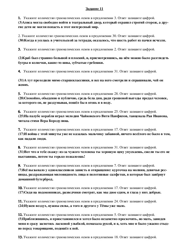 Презентация по русскому языку. Подготовка к ГИА. Задание 11.