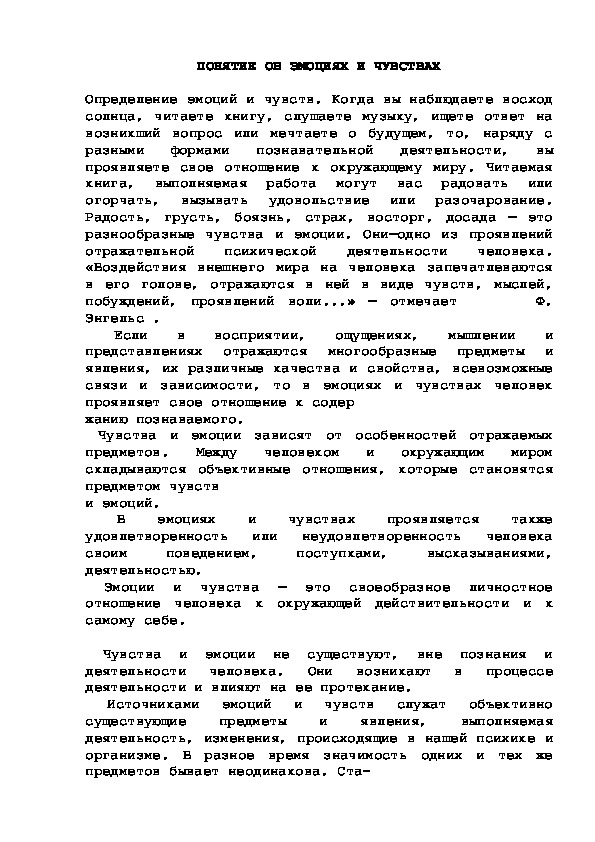 Обложка для материала ПОНЯТИЕ ОБ ЭМОЦИЯХ И ЧУВСТВАХ
