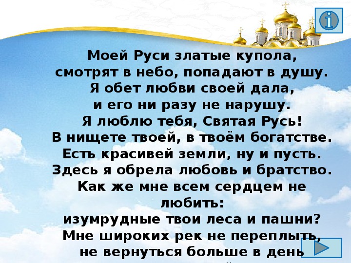 Звени златая Русь. Златые купола. Святая Русь презентация. Москва златые купола песня.