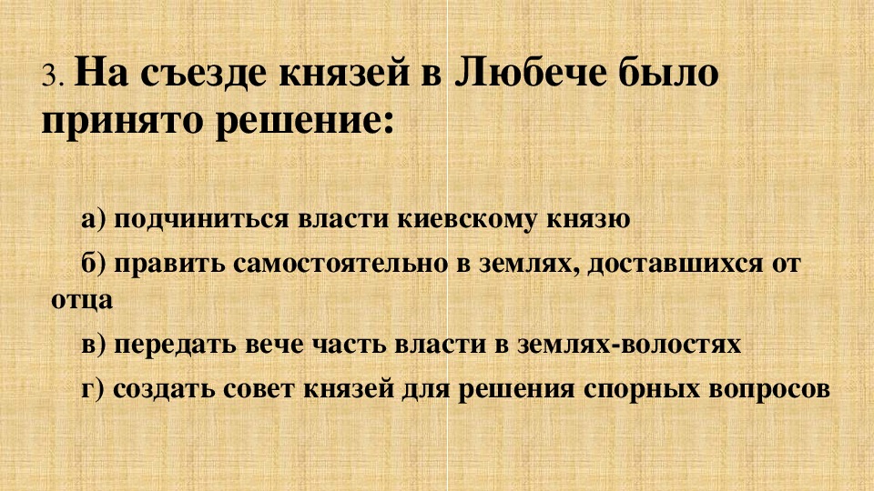 Съезд князей в любече