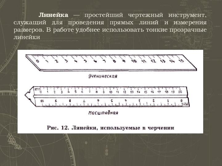 История чертежных инструментов презентация