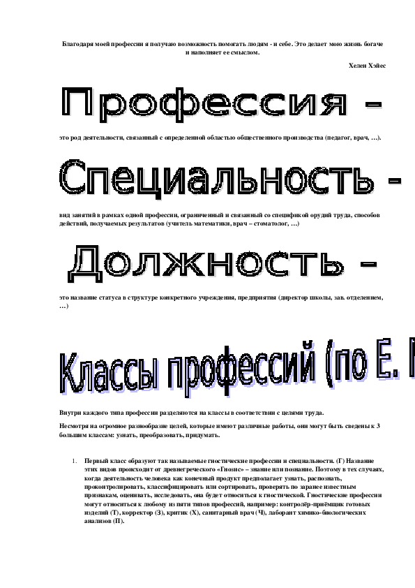 Обложка для материала Материал для уголка по профориентации