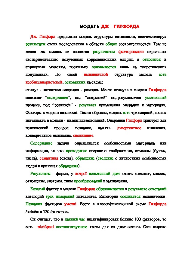 Обложка для материала МОДЕЛЬ ДЖ    ГИЛФОРДА