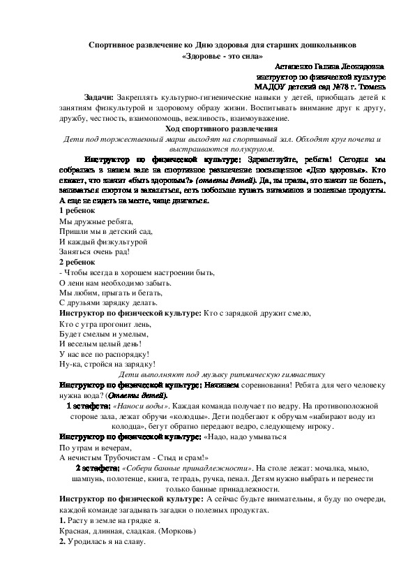 Спортивное развлечение ко Дню здоровья для старших дошкольников «Здоровье - это сила»