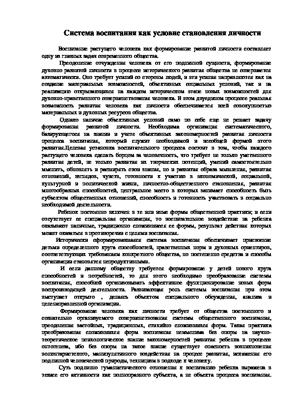 Обложка для материала Система воспитания как условие становления личности