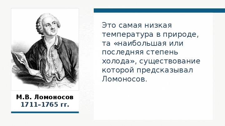 Про абсолютную температуру справедливо сказать что она