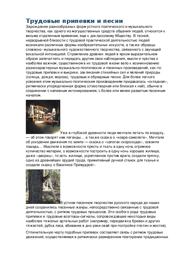 Обложка для материала Беседа: Трудовые припевки и песни