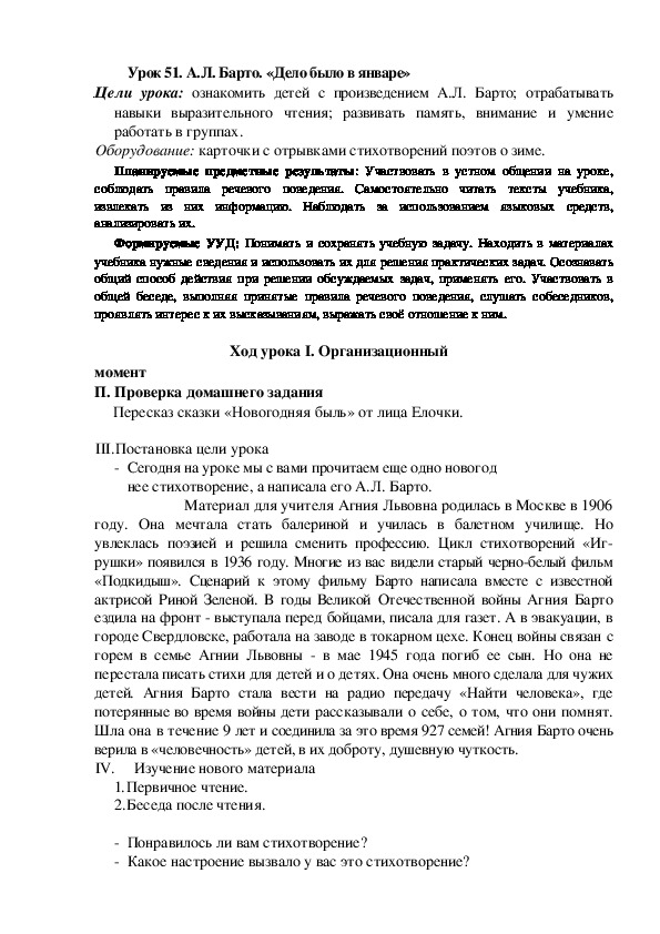 Конспект урока по теме:А.Л. Барто. «Дело было в январе»