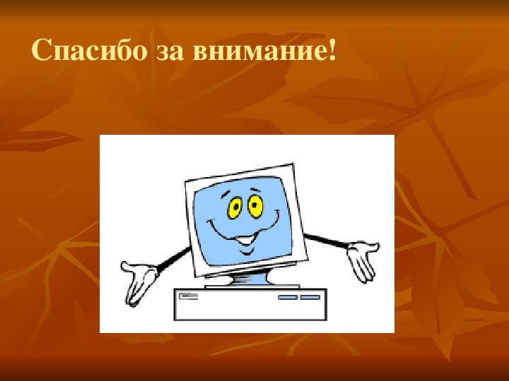 Видеоуроки нет. Компьютер и здоровье. Компьютер и здоровье школьника плакат. Компьютер и здоровье школьника презентация.