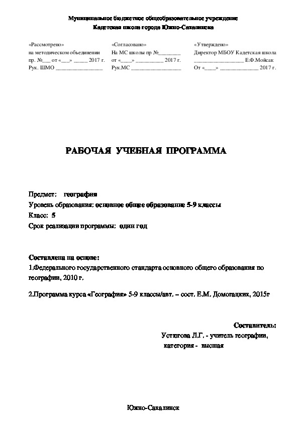 Рабочая программа по географии. 10-11 класс. Е.М. Домогацких