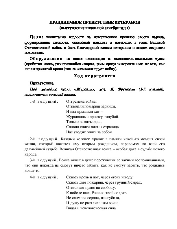 Обложка для материала Праздничное приветствие для ветеранов.