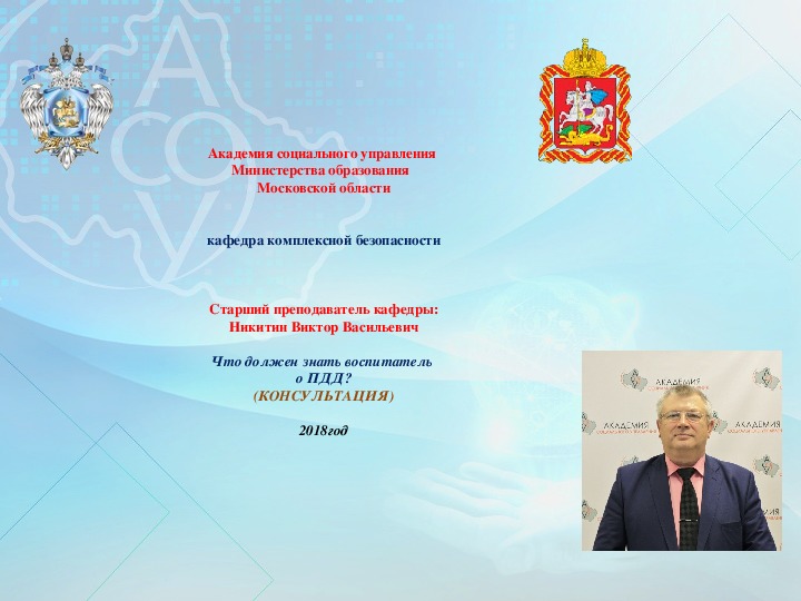 Обложка для материала Что должен знать воспитатель о ПДД?