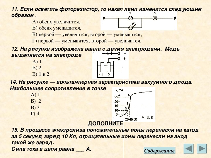 Сопротивление накала. Если осветить фоторезистор то накал ламп изменится следующим образом. Как изменится накал ламп если осветить фоторезистор. Фоторезистор если осветить фоторезистор. Если осветить фоторезистор то накал ламп Vобщ const.