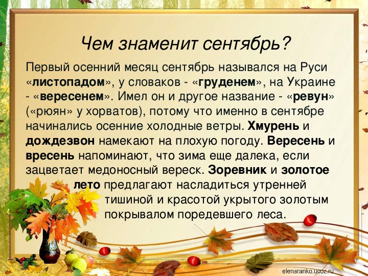 Презентация про сентябрь