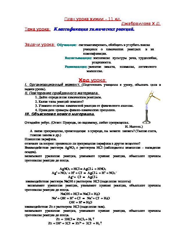 Plan Uroka Himii 11 Kl Tema Uroka Klassifikaciya Himicheskih Reakcij