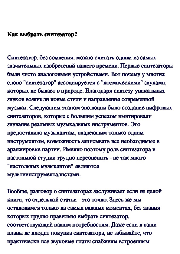 Обложка для материала Как выбрать синтезатор
