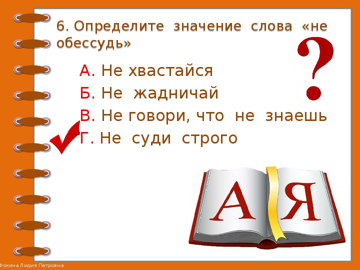 Проверочные задания по литературному чтению во 2 классе по русской народной сказке "Лиса и журавль"